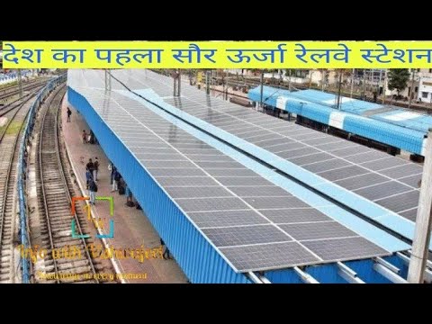 II नई सोलर रूफ ने स्टेशन की सौर क्षमता को बढ़ाकर 130 kWp II