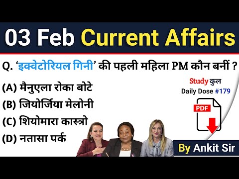 3 February 2023 Current Affairs | Today Current Affairs | Daily Current Affairs in Hindi