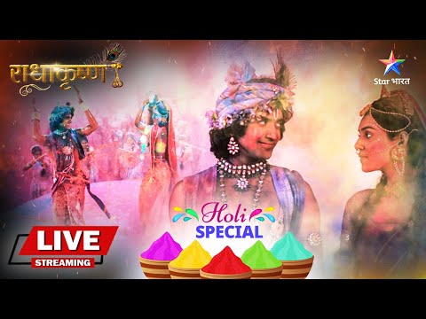 RadhaKrishn | Radha-Krishn ki premwali Holi | Holi Special | राधाकृष्ण #holi #radhakrishna