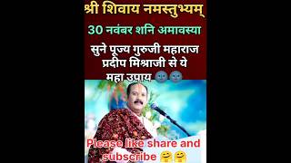 30 दिसंबर अमावस्या के उपाय / 30 decmber amawasya ke upay / somati amawasya ke upay / #shotyoutube