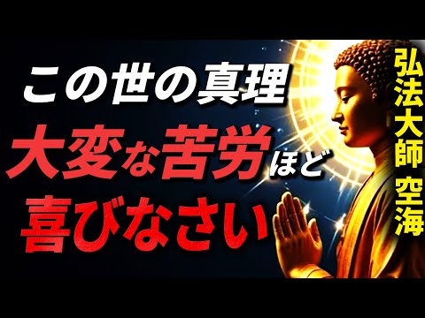 理不尽な人や出来事があなたをより魅力的な人間に磨き上げる！仏教の神髄で簡単に「超える力」を手に入れる方法！