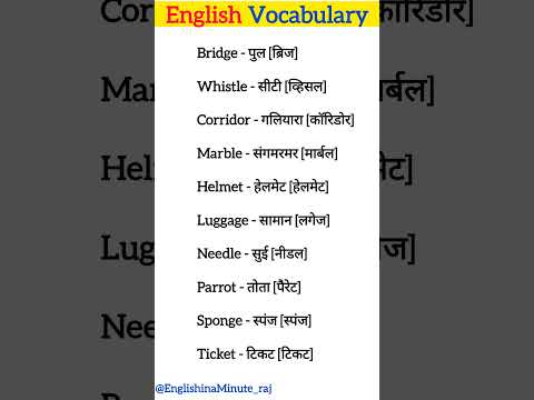 Daily Use English Vocabulary | spoken english learning videos | English Speaking Practice #shorts