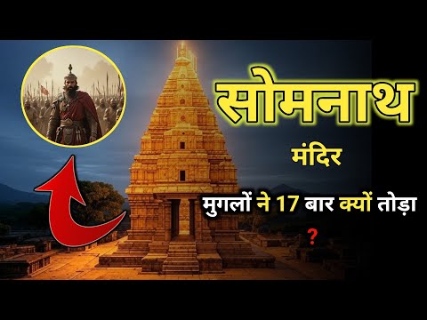 सोमनाथ मंदिर का रहस्य | क्या है रहस्यमय चमत्कार और इतिहास |Mystical Journeys