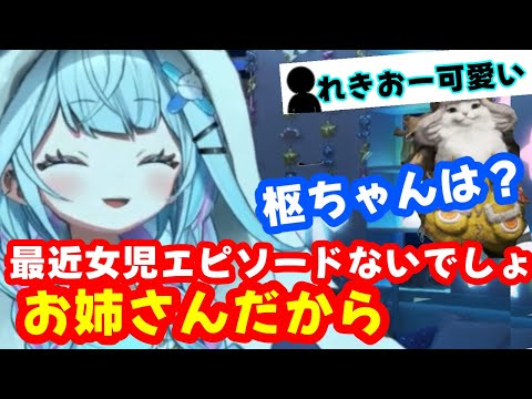 お供れきおーの人気っぷりに嫉妬する枢ちゃん【ホロライブ切り抜き/水宮枢】