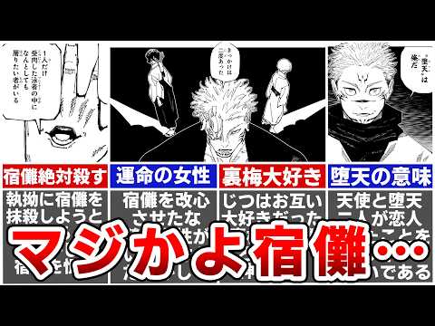 【呪術廻戦最新271話】最終回にとんでもない新事実発覚！？宿儺と天使は元恋人説濃厚か？衝撃の最終話を徹底解説※ネタバレあり