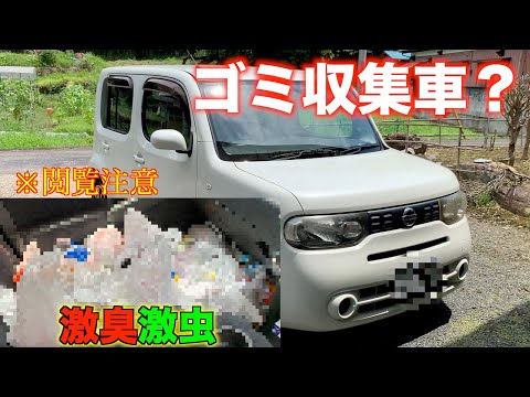 【汚車】日本一汚い車を掃除してみた