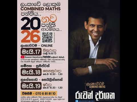 සාමාන්‍ය පෙළ අවසන් කල ඔබට combined maths නව පන්ති ආරම්භය....... #ruwandarshana #combinedmaths