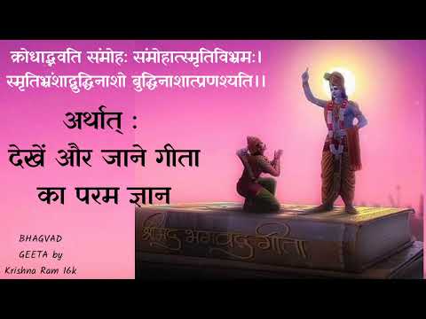 गीता के अनमोल वचन | Bhagavad Gita in Hindi | Geeta Gyan | @krishnaram16k