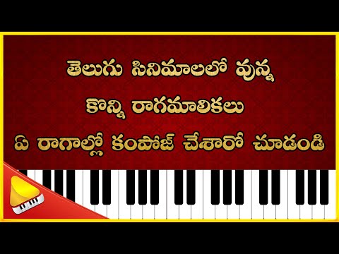 Ragamalika's in Telugu Film Songs || Carnatic Raga Tutorials || Lakshminivasa Musical Academy