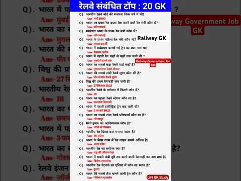 railway government exams gk question answer || rrb railway gk 2025 #railwaygk