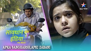 SAVDHAAN INDIA | Jab apne hi ban jayein dushman | Apka Sangharsh, Apki Zabani | NEW FULL EPISODE