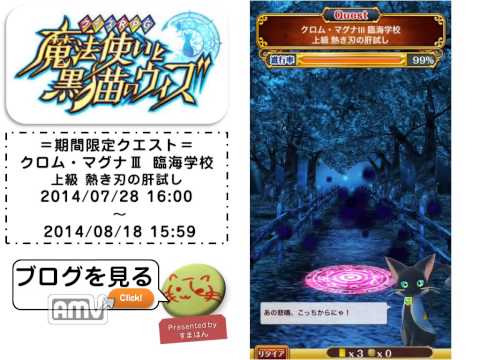 【魔法使いと黒猫のウィズ】クロムマグナⅢ 臨海学校　上級　熱き刃の肝試し ノーコン攻略