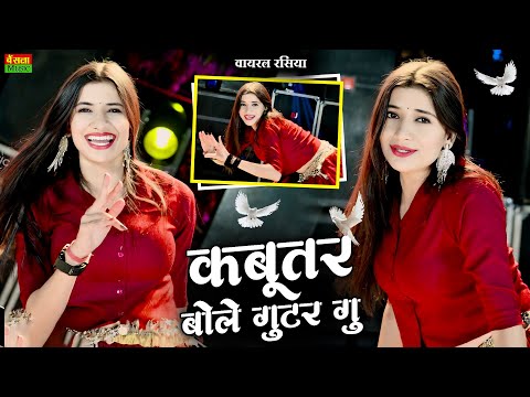 कबूतर बोले गुटर गू पीहर में तेने पाप करे || New Dj Dance || Kabutar Bole Gutar Gu || DG Mawai Rasiya