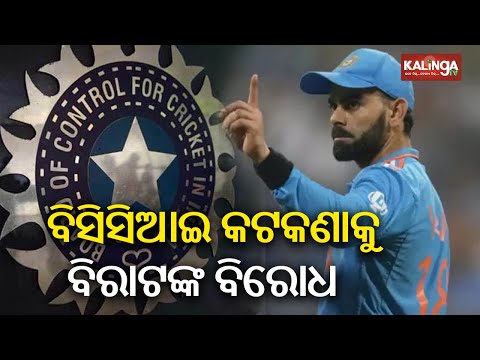 Virat Kohli takes a swipe at BCCI for not allowing families on tour | Kalinga TV