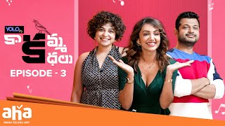 Kaakamma Kathalu Episode 3 | Damini Bhatla | Anudeep Dev | Tejaswi Madivada | @ahaTelugu