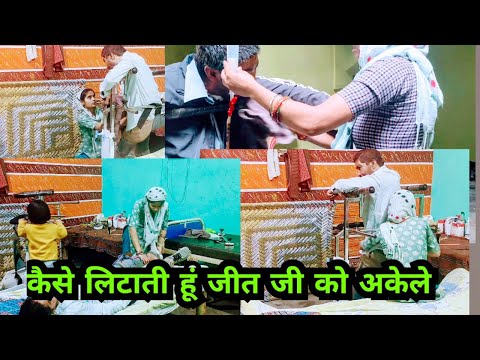 कितना मुश्किल होता है जीत जी को अकेले लिटाना #plz_subscribe_my_channel