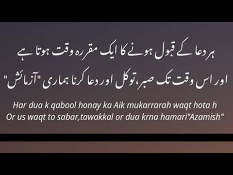 Har Dua Ke Qubool Hone Ka Aik Muqarrar Waqt Hota Hai | Dil Main Aik Hi Dua Ka Khayal Aur Qabooliat