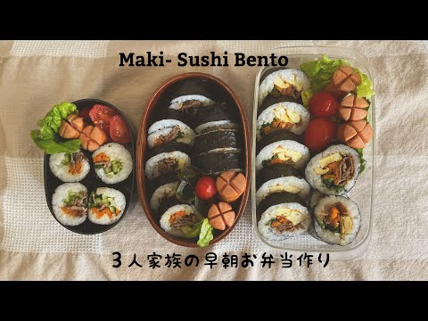 Bento prep/Husband’s, Daughter’s & myself lunch box  焼肉キンパ巻き寿司弁当。朝活