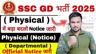 SSC GD 2025 Physical Date जारी SSC GD Physical Official Notice जारी SSC GD Physical New Update 2025