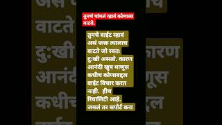 हे खरंय बरका 🙏#stories #marathistory #बोधकथा #trending #insprationstory #marathi #bodhkatha #viral