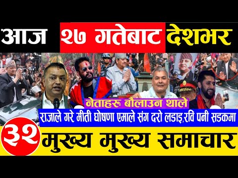 Toay news 🔴 nepali news | aaja ka mukhya taja samachar, live news fagun 26 gate 2081 balen,prachada