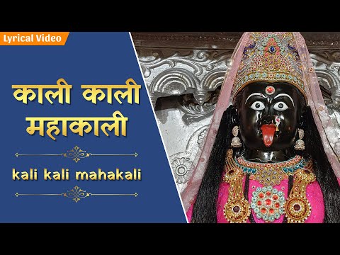 ॐ ऐं ह्रीं क्लीं चामुण्डायै विच्चे नमः ~ Beautiful Mahakali Song | Jai Maa Kali Song 2025