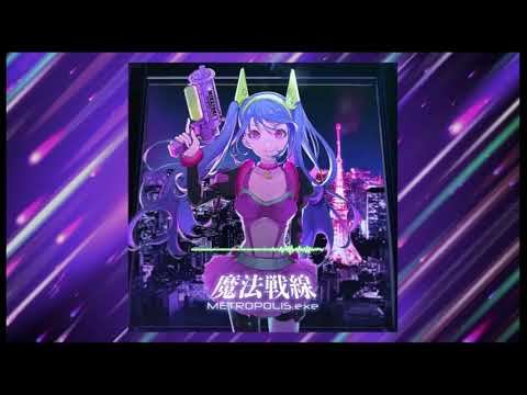 ミカヅキBIGWAVE - 魔法戦線 METROPOLIS​.​exe