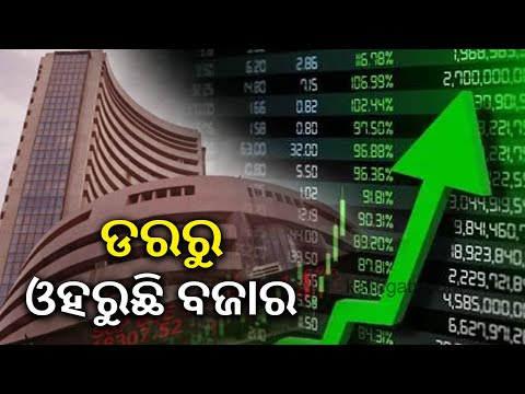 Stock market today: BSE Sensex ends 341 points up; Nifty50 above 22,500 | Kalinga TV