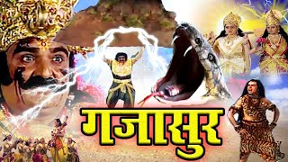 Gajasur (गजासुर) | Full Bhakti Movie Bhole Bhandaari Leela 2024