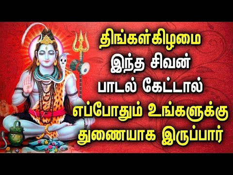 MONDAY SIVA PERUMAN SONGS WILL REMOVE ALL YOUR WORRIES | Lord Shivan Tamil Devotional Songs