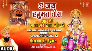 Aarti Salasar Balaji Ki I Om Jai Hanumat Veera I Hanuman Ji Ki, Balaji Aarti I LAKHBIR SINGH LAKKHA