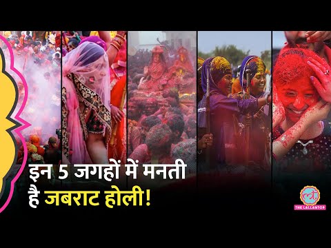 'साजन, होली आई रे..' Banaras और Mathura, Vrindavan समेत इन 5 जगहों पर सबसे जबर Holi खेली जाती है!