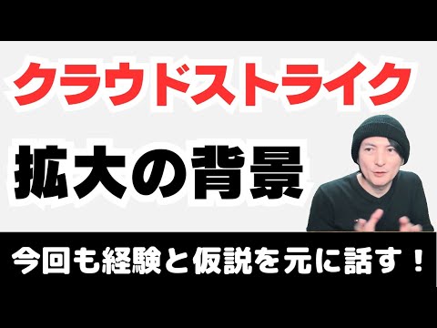 【徹底解説】Windowsブルースクリーン問題・クラウドストライクのシステム障害