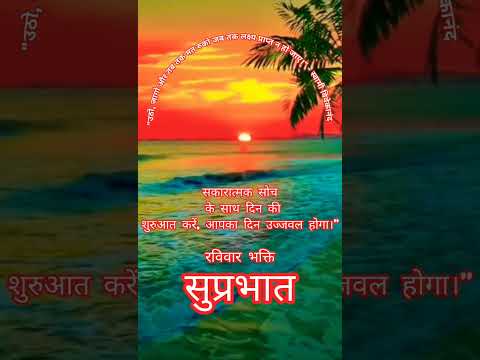 उठ कर ले भजन भगवान का तेरे जीवन का यही तो सार है।।🚩🙏🌞💯 #song