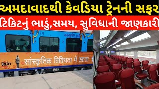 Ahmedabad to Kevadia Train Journey ।। Ahmedabad to Kevadia Train Fare Ticket Route