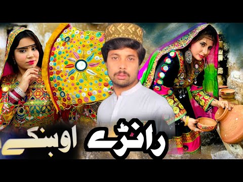 Ranre Ukhky | Pashto New Drama 2024 Trailer | Pashto HD Drama Tezar | Haqeeqat Production