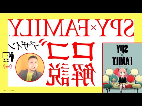 (＊つづきの配信) マンガのロゴデザイン。プロの解説。独学視点。SPY×FAMILYなど。／ グラフィックデザイナーへの質問、回答。／ ＊前回ライブのURLは、説明欄より↓