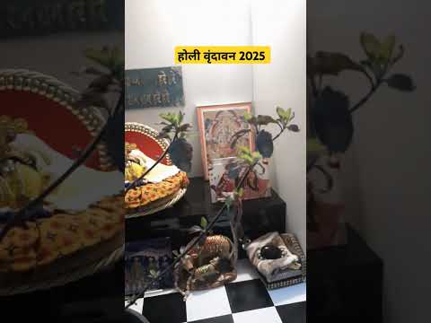 वृंदावन होली 2025