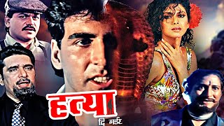 Hatya The Murder Superhit Action Movie | Akshay Kumar, Varsha, Johny Lever | Akshay Kumar Movies