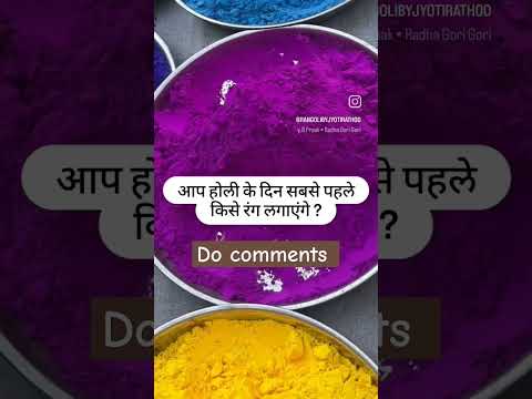 Do Comments || Holi Hai