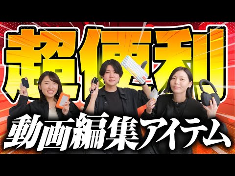 【仕事効率5倍速】プロが厳選！動画編集で超便利なもの10選！【初期費用】