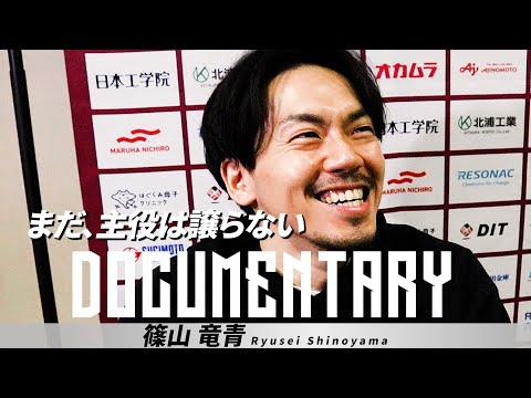 【BTALKS DOCUMENTARY】篠山竜青｜まだ、主役は譲らない