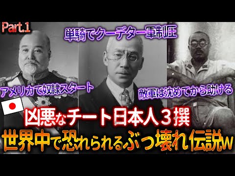 【日本人は恐ろしい…】凶悪チートの日本人に外国人の顔面蒼白…【海外の反応付き】