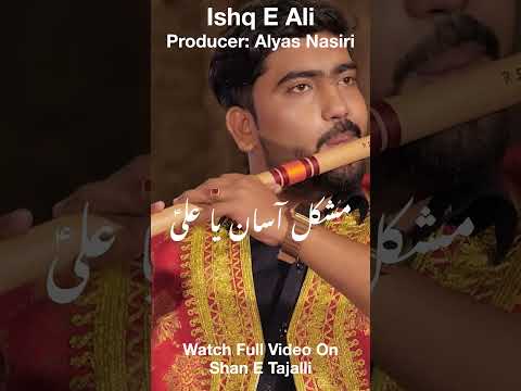 Mushkil Aasaan Ya Ali Madad Rasan Ya Ali || A Production of @ShaneTajalli