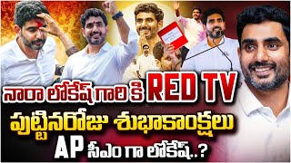 AP Next CM Nara Lokesh ? | AP Next CM | AP Next CM Survey | AP Next CM Prediction | AP Next CM 2025