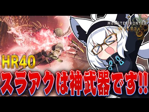 【モンハンワイルズ】HR40/スラッシュアックスは神武器です。初見！ゴア・マガラ戦【ホロライブ/白上フブキ】