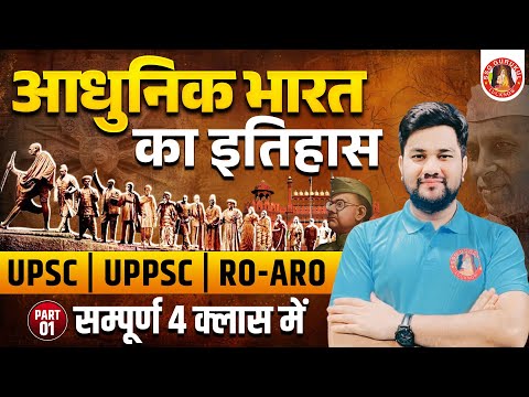 UPPSC RO/ARO GS CLASSES | RO ARO GS PRACTICE SET | RO ARO GS PREVIOUS YEAR PAPER | RO/ARO MOCK TEST