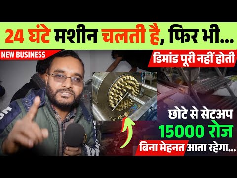 करोड़पति बना देगा ये बिजनेस ✅  New Business Idea 2025, Top Business Ideas, Pasta Making