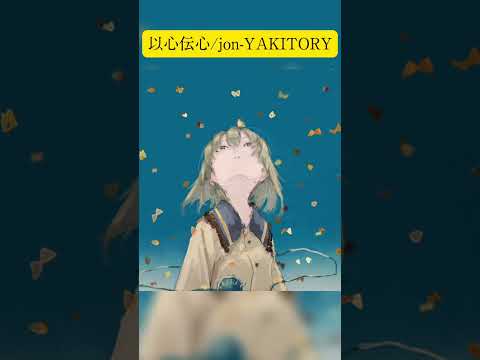 「行かないで」なんてさ #shorts #jonyakitory #vocaloid