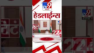 Tv9 Marathi News Top Headline Today 4 December 2024 4 Minutes Headline Maharashtra Politics